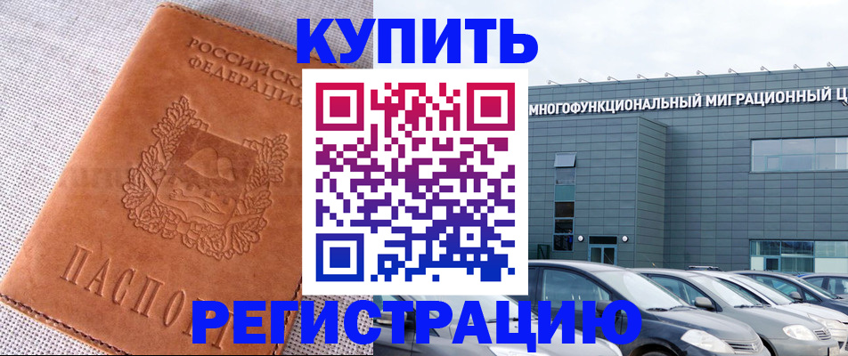 прописка законно в Красноярском крае