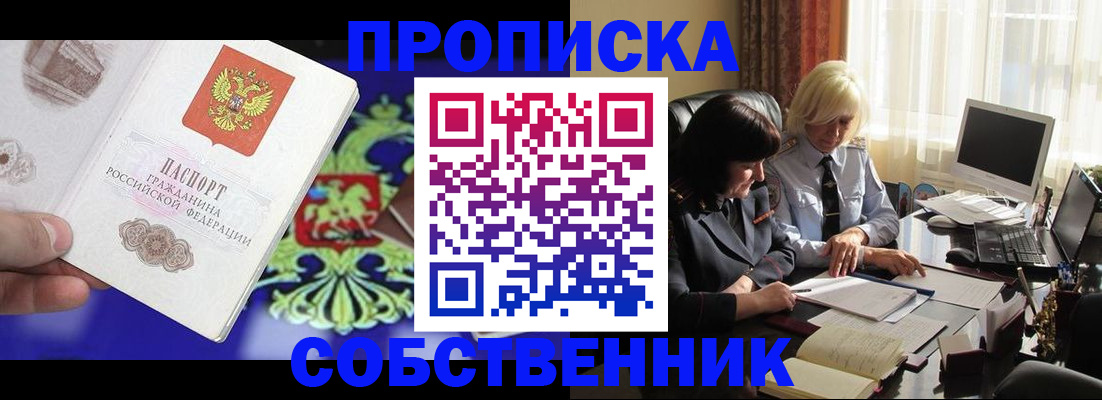прописка для школы в Красноярском крае