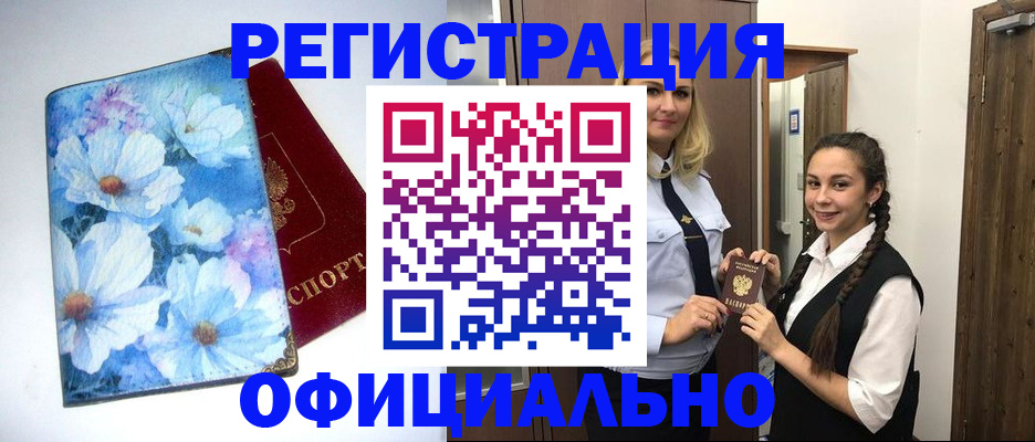 регистрация в Красноярском крае