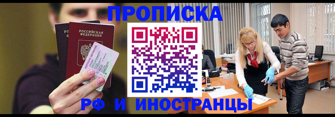 прописка гарантия в Красноярском крае