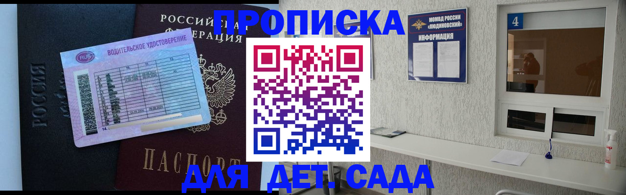 прописка ребенка в Красноярском крае