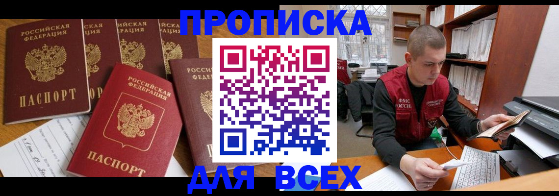 временная регистрация для всех в Красноярском крае